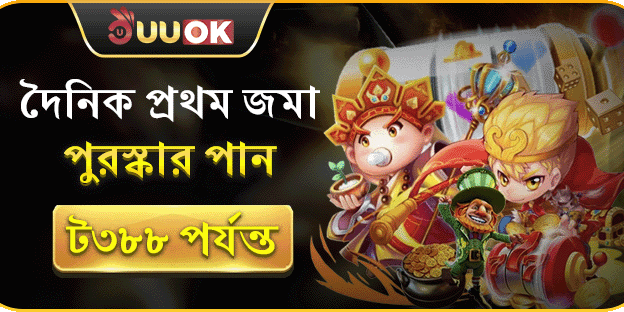 প্রথম ডিপোজিট ১০০% ম্যাচ বোনাস promotion banner