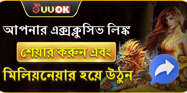 লিংক শেয়ার করে বিলিয়নিয়ার হন promotion banner